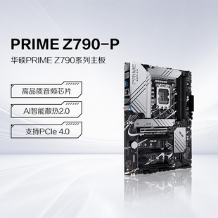 主板CPU套装 WIFI Z790 Asus 官方旗舰店 PRIME D4系列台式 华硕