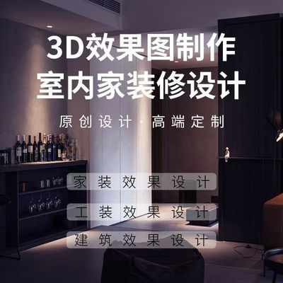 酷家乐效果图代画室内设计小户型方案全屋景家装修3dmax建模制作