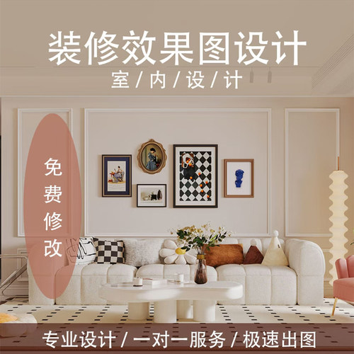 室内设计效果图制作全屋景家装修方案房屋软装设计图酷家乐3d代画