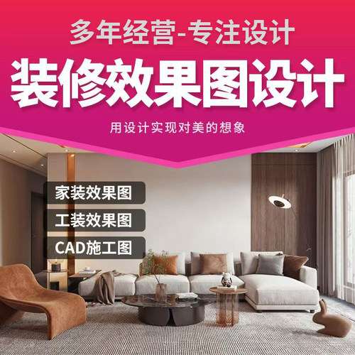 3d效果图制作cad代画3dmax代建模工家装修施工图纸酷家乐室内设计