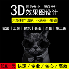 3D效果图制作CAD画图代画建筑装修施工图纸3dmax室内设计建模代做