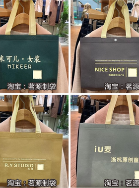 服装店手提袋定制logo无纺布购物环保袋定做夏季男女童装鞋店订制