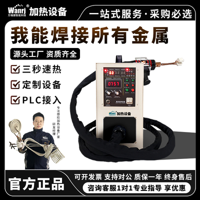 高频感应加热机免费试样进口模块