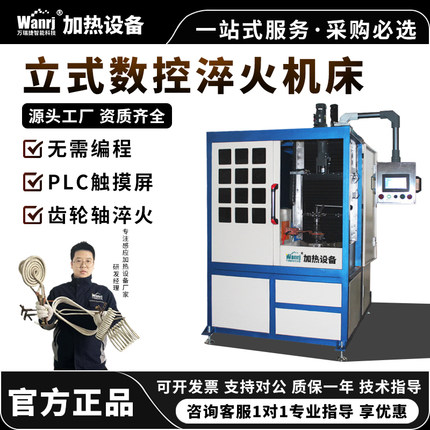 厂家自动化数控淬火机床立式卧式PLC伺服齿轮淬火机高频加热设备