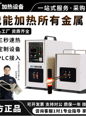 可以加热所有金属高频感应加热机