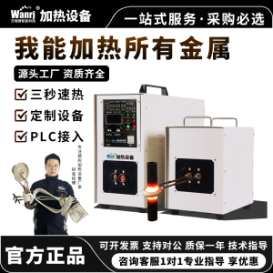 可以加热所有金属高频感应加热机