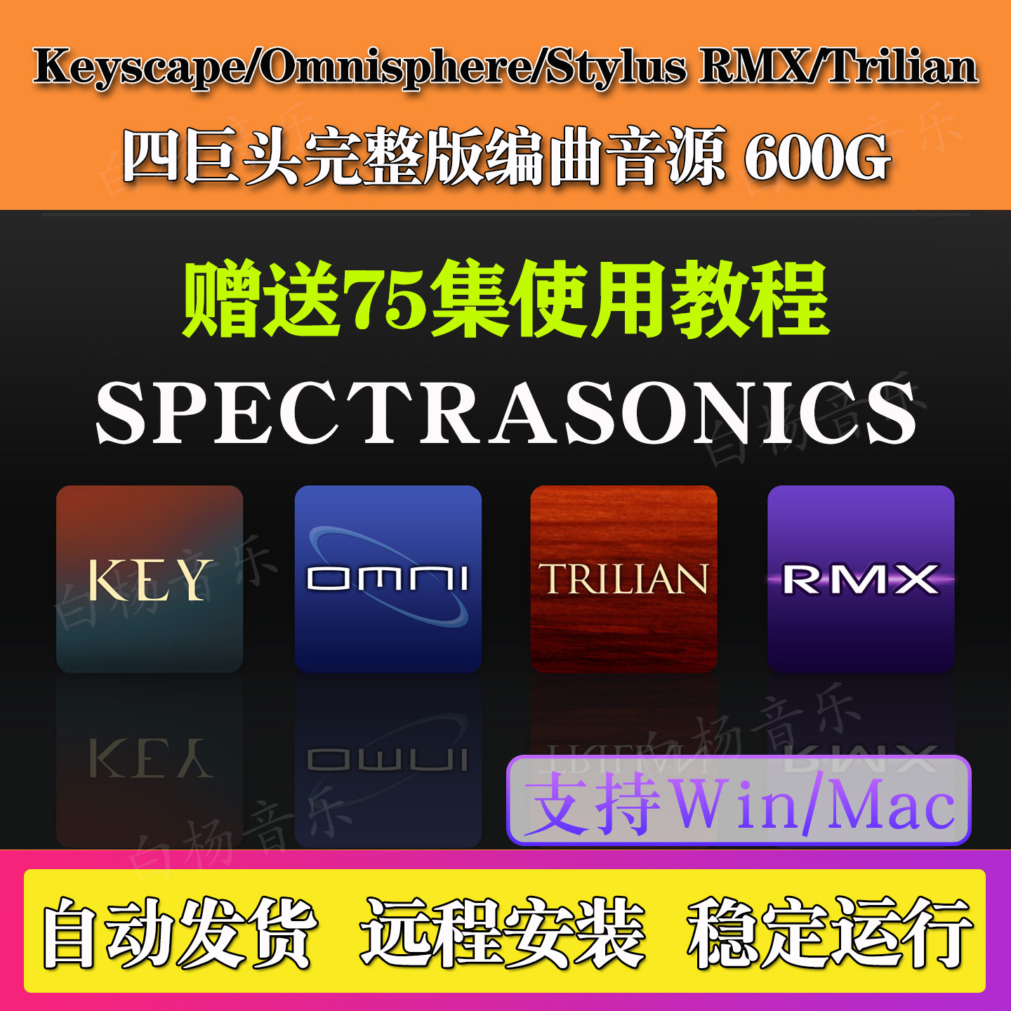 2026四巨头全套编曲音源Omnisphere/Keyscape/Stylus RMX/Trilian