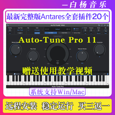 2026新版Auto Tune Pro 11效果器AutoTune自动修音Key插件Win/Mac