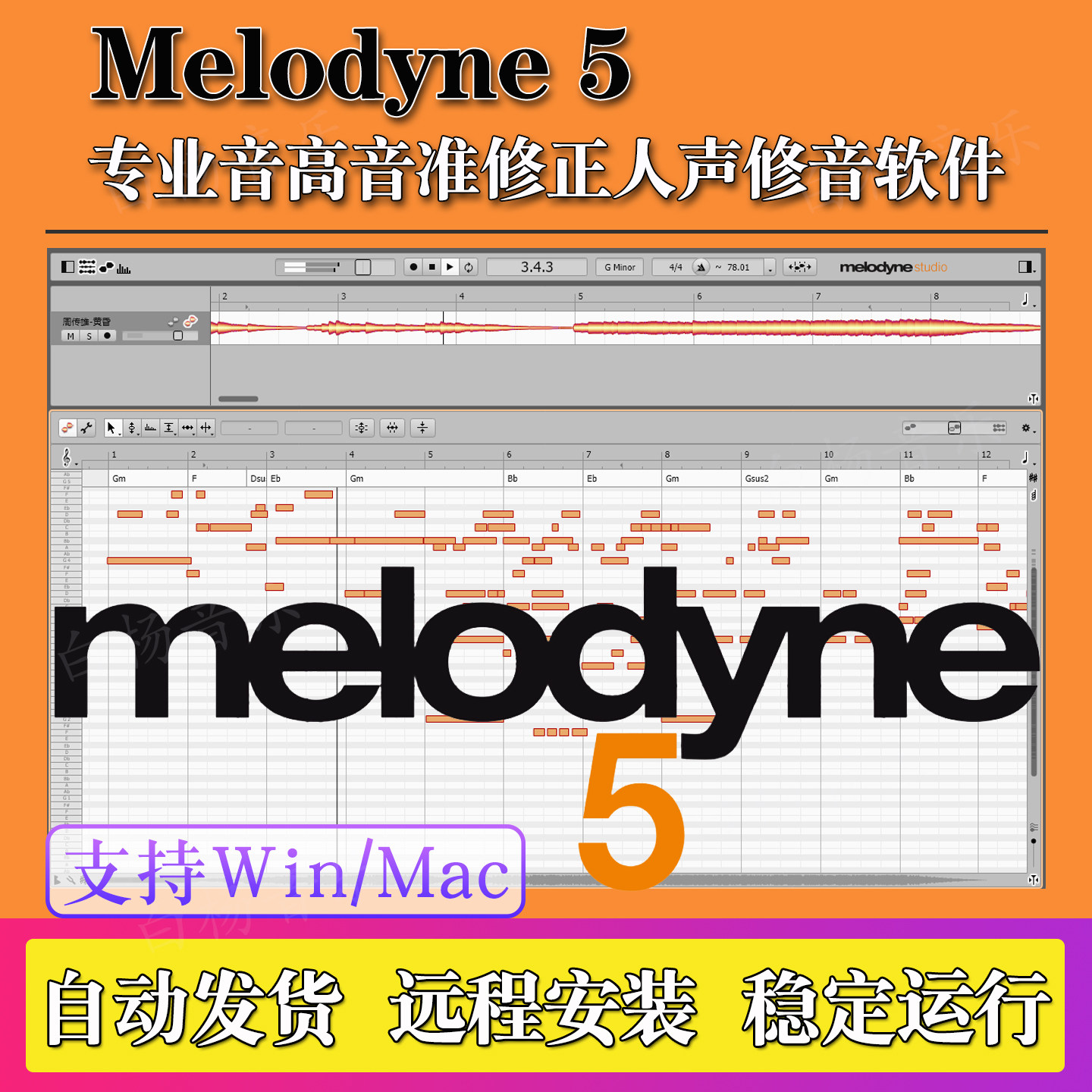 2026新版Melodyne 5.4.2人声修音插件麦乐迪5音高音准软件Win/Mac