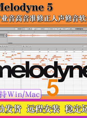2026新版Melodyne 5专业人声修音插件麦乐迪5音高音准修正Win/Mac