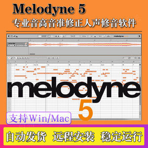 2026新版Melodyne 5.4.2人声修音插件麦乐迪5音高音准软件Win/Mac
