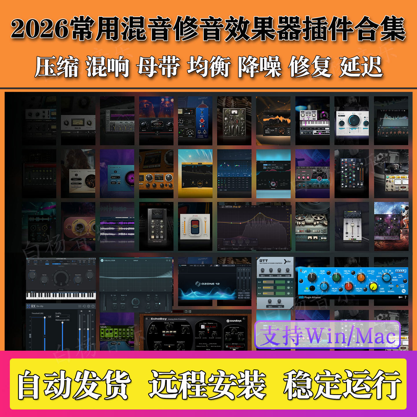 2026混音效果器合集FabFilter/Melodyne 5/iZotope RX 12后期插件