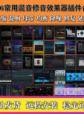 2026混音效果器合集FabFilter/Melodyne 5/iZotope RX 11后期插件