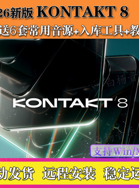 新版Kontakt 8.11.0康泰克8采样器钢琴架子鼓音源吉他音色Win/Mac