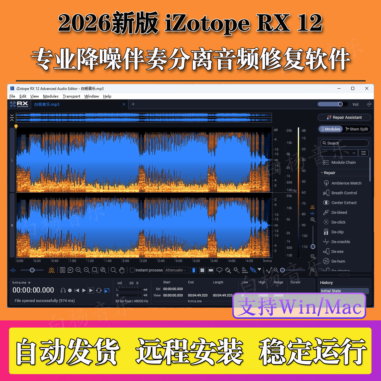 iZotope RX 12全套效果器插件Win中文版RX 10人声伴奏降噪软件Mac