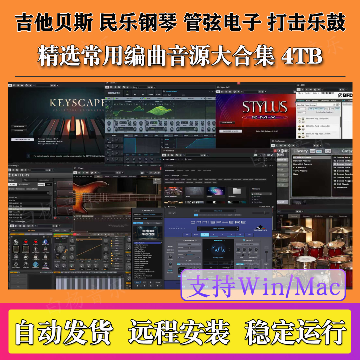 精选4T常用编曲音源钢琴吉他贝软音源