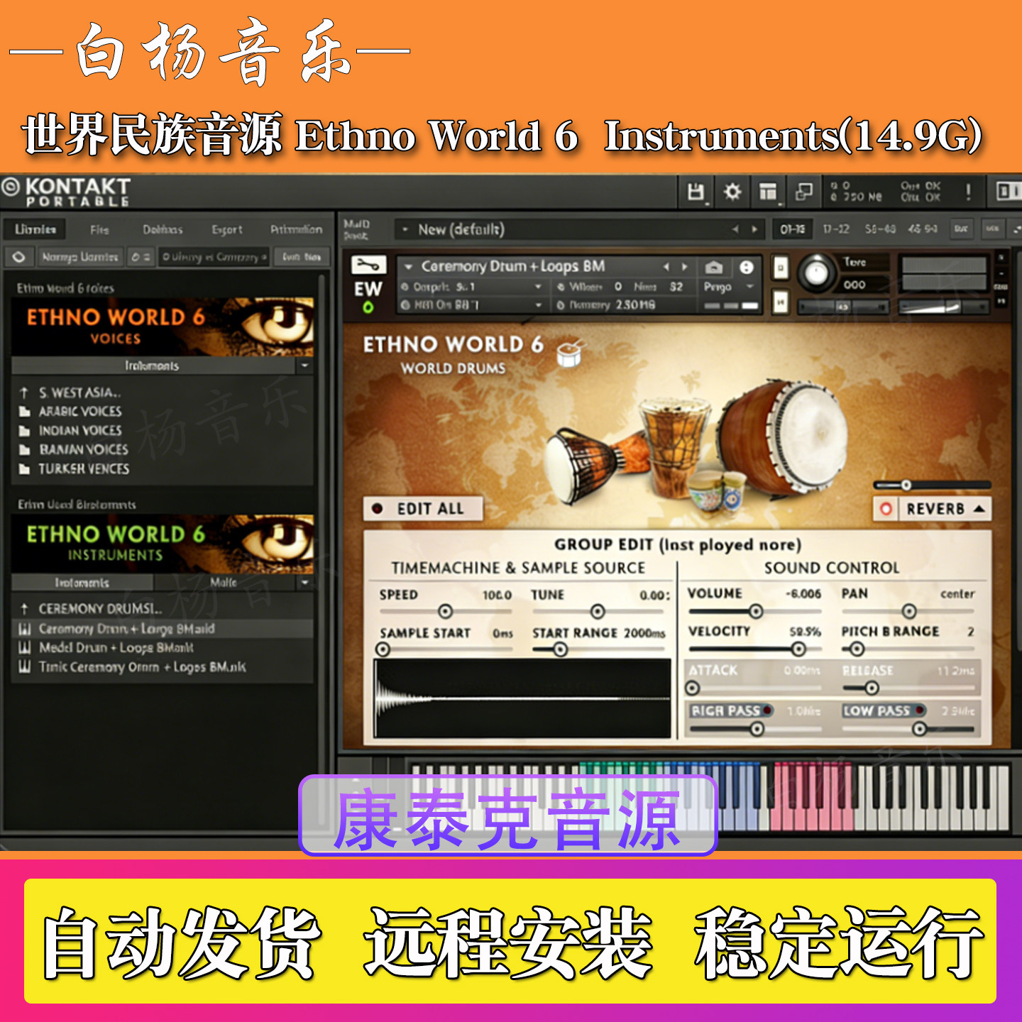 世界民族音源Ethno World 6 Instruments乐器和人声Kontakt音色库