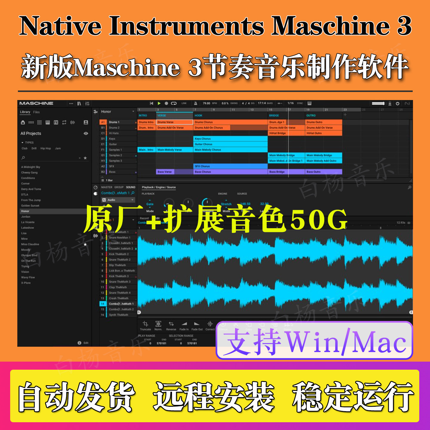 2026新版Maschine 软音源