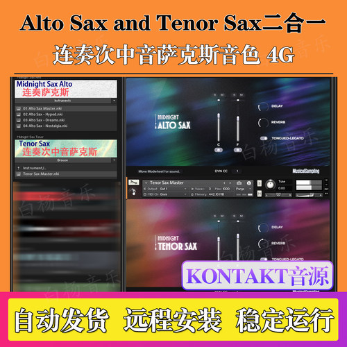 流行爵士连奏次中音萨克斯音源Alto Sax and Tenor Sax二合一音色