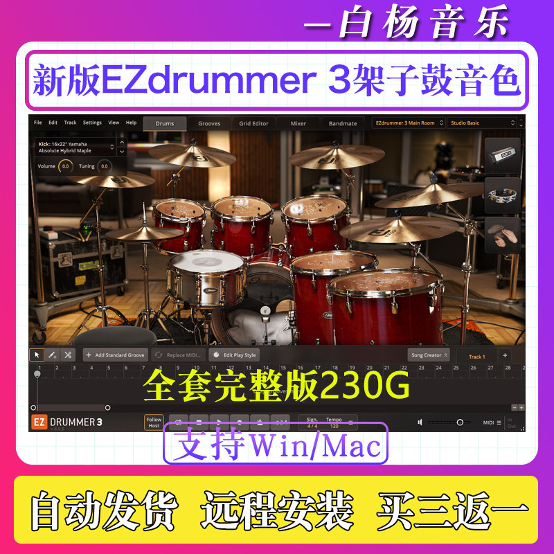 新版EZdrummer 3全套完整版架子鼓音源81套230G音色Loop库Win/Mac