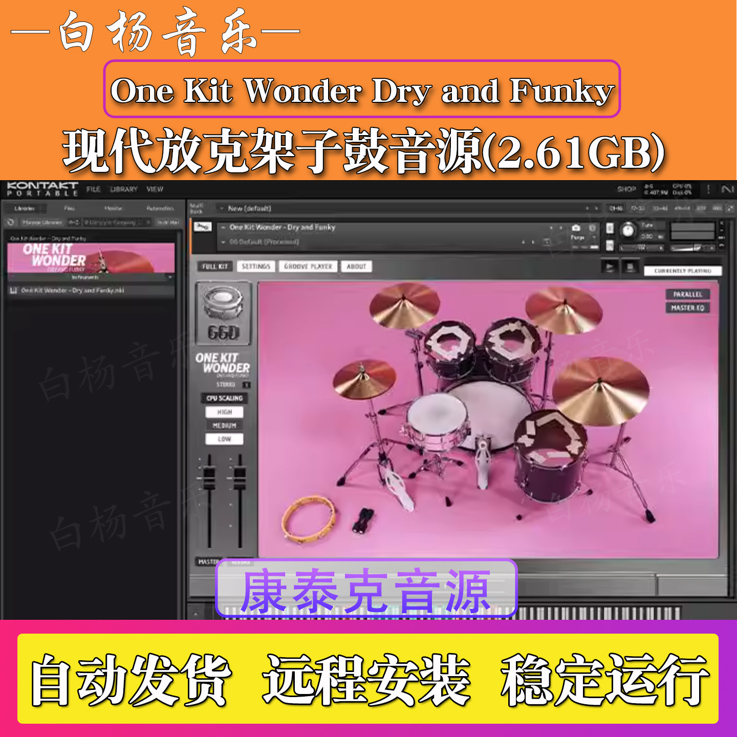现代放克架子鼓音源GetGood Drums One Kit Wonder Dry and Funky