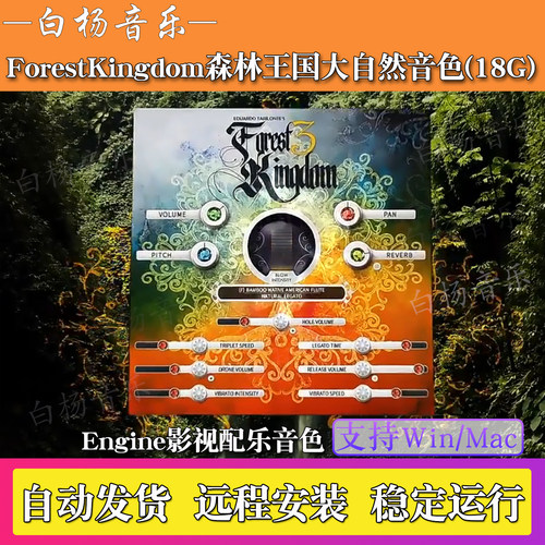 森林王国3大自然音色库Forest Kingdom影视配乐Engine音源Win/Mac