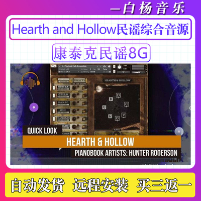 Hearth and Hollow Plucked Folk Ensemble-喷火民谣合奏综合音源