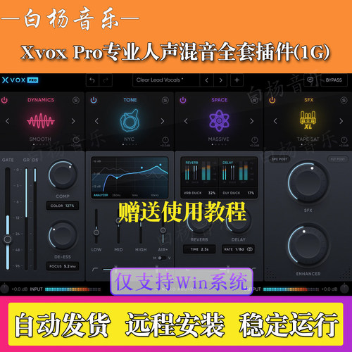 新版Nuro Audio Xvox Pro全套专业人声预设一键混音效果器插件Win