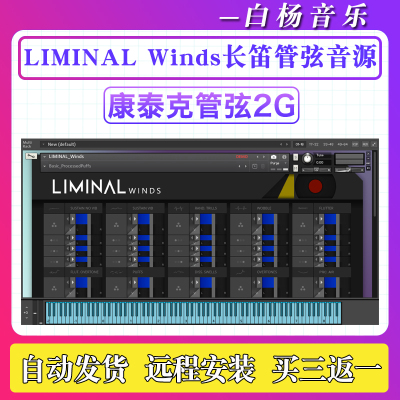 Crocus Soundware LIMINAL Winds长笛音色库康泰克编曲管弦乐音源