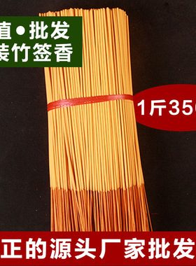 厂家直销超值金黄色檀香家居礼佛竹签香无添加散装佛香拜佛必选