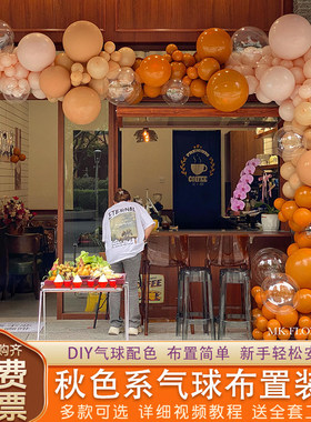 七夕爱马橙色气球奶茶色造型开业周年店庆活动场景氛围布置装饰