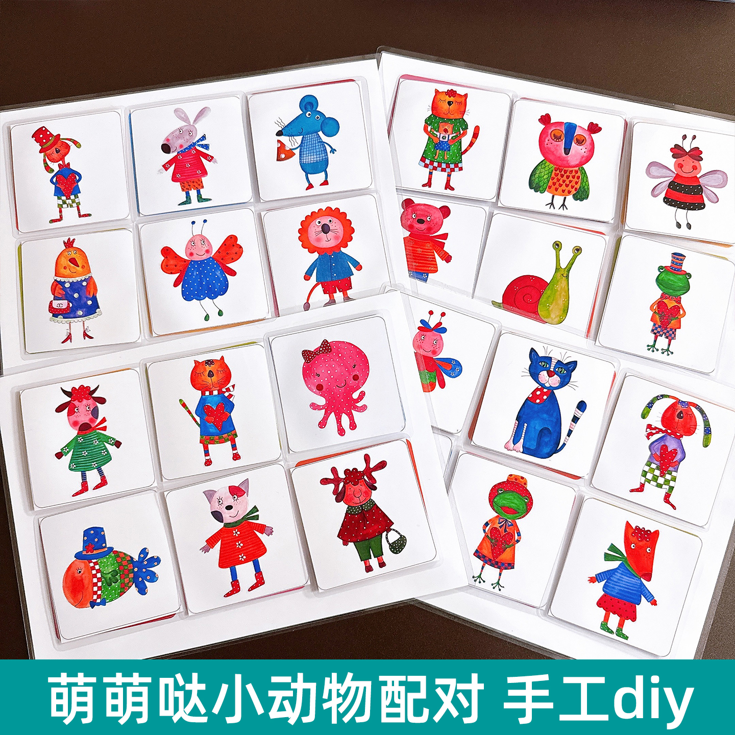 萌萌哒可爱小动物配对安静书