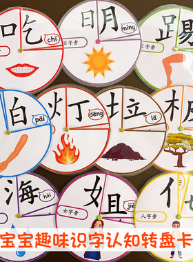 幼儿中文汉字认知转盘卡偏旁部首组合识字宝宝早教认字教具安静书