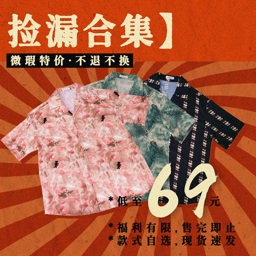 微瑕清仓合集