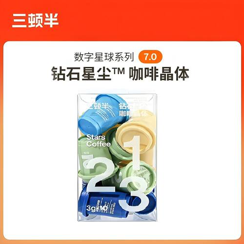 三顿半数字星球7.0无蔗糖冻干黑咖啡美式精品速溶黑咖啡粉10颗