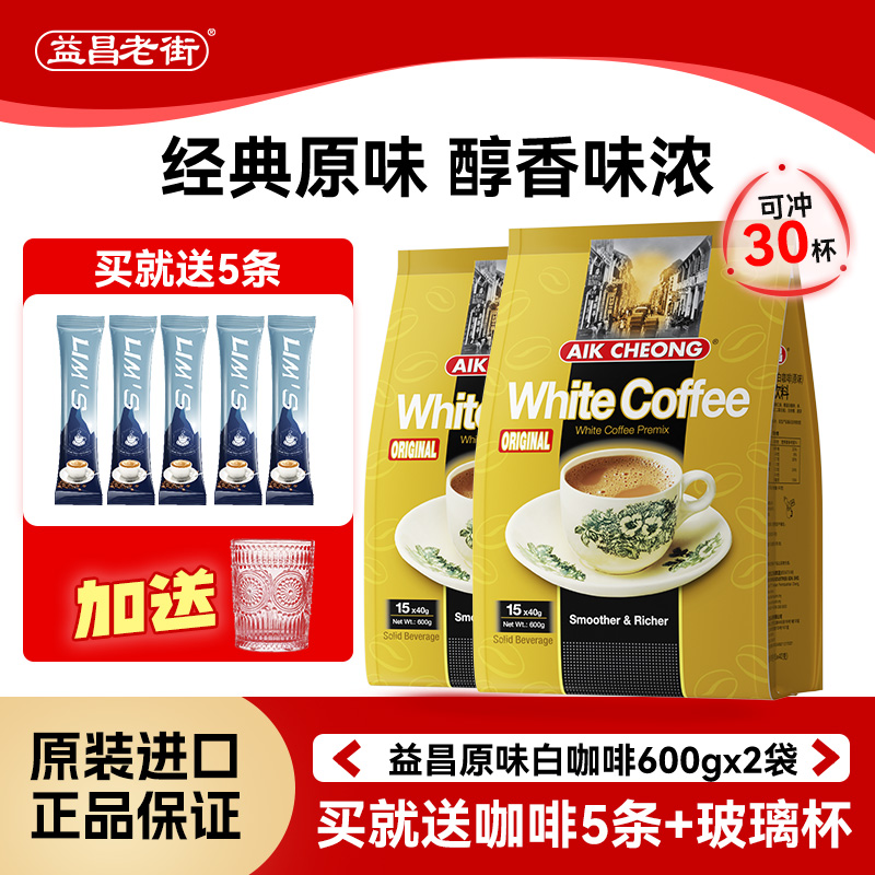 益昌马来西亚组合装香醇白咖啡