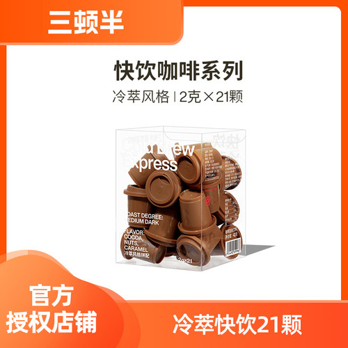 三顿半快饮系列拿铁美式冷萃冻干咖啡粉超即溶速溶黑咖啡21粒