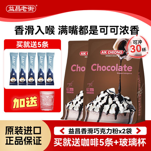 益昌袋装冲饮烘焙原料速溶巧克力