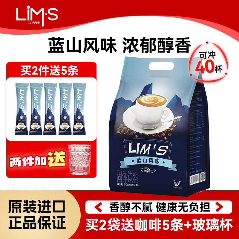 LIMS零涩原装进口 蓝山风味咖啡 原味速溶咖啡粉学生提神40杯640g,咖啡/麦片/冲饮,速溶咖啡,淘宝优惠券,粉丝福利购,淘宝优惠卷