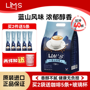 原味速溶咖啡粉学生提神40杯640g 蓝山风味咖啡 LIMS零涩原装 进口