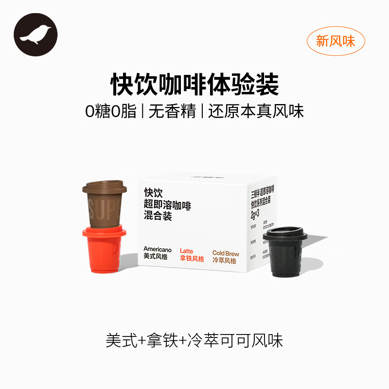 三顿半快饮拿铁美式0蔗糖0脂冻干冷萃速溶黑咖啡粉3粒装