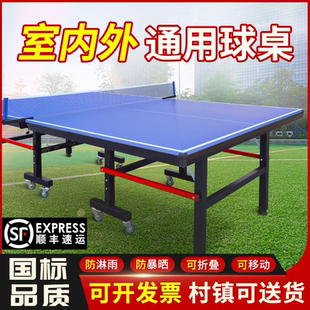 室外折疊乒乓球臺防水戶外比賽乒乓球桌案子可折疊式 移動球臺