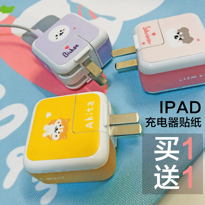 ipad mini4³äµçÆ÷ÌùÖ½proÆ»¹ûƽ°åair235¿É°®¹·¹·LAWEST²åÍ·±£»¤