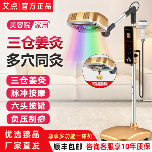 艾灸熏蒸家用仪器一体机美容院