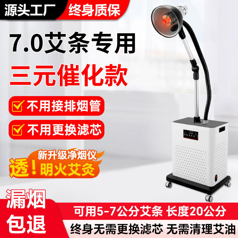 明火无烟艾灸仪器三元催化无耗材悬灸器具净烟神器美容院一体机