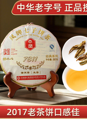 2017老茶饼 凤庆普洱茶 凤牌普洱茶 经典F7811生茶357g七子饼茶叶