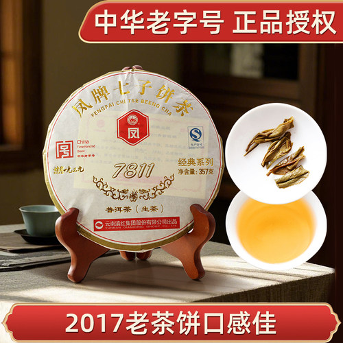 凤牌普洱茶经典f7811七子饼