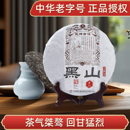 凤牌黑山云南临沧老树357g普洱茶