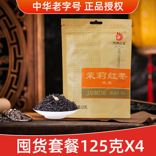 凤牌滇红茶浓香型茶叶花茶