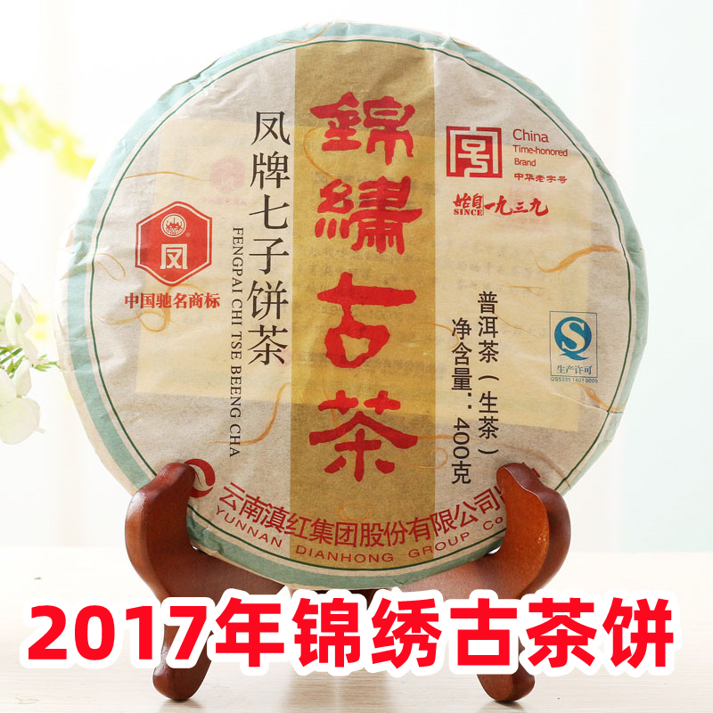 凤牌集团普洱茶锦绣400g纯料